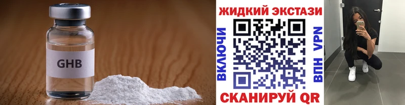 Бутират GHB Муравленко